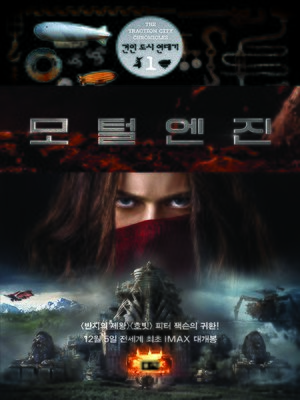 cover image of 모털 엔진